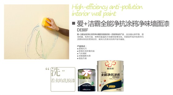【6.1特輯】數(shù)碼彩兒童環(huán)保型內(nèi)墻乳膠漆，為愛啟航