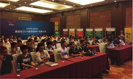 精準匹配，數(shù)碼彩漆新營銷新產(chǎn)品推廣會領航業(yè)界！