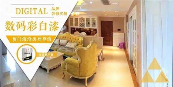 數(shù)碼彩曬不黃白漆，再出新招！