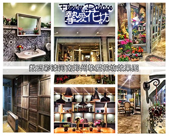 數(shù)碼彩水性木器漆施工工藝效果·摯愛花坊 數(shù)碼彩水性木器漆施工工藝效果·摯愛花坊