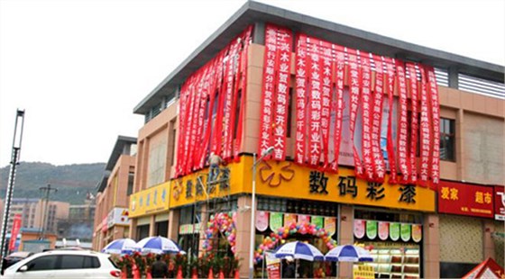 【喜報】數(shù)碼彩貴州油漆加盟店開業(yè)，等您鑒證！