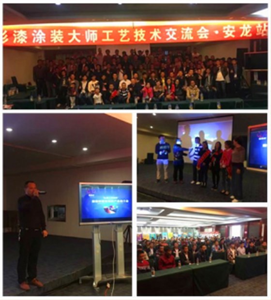 旋風(fēng)9天，數(shù)碼彩漆貴州5場油漆涂裝工藝會議收官！