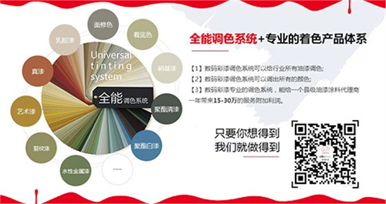 數(shù)碼彩漆漆:開啟“色漆”革新路 數(shù)碼彩漆漆:開啟“色漆”革新路