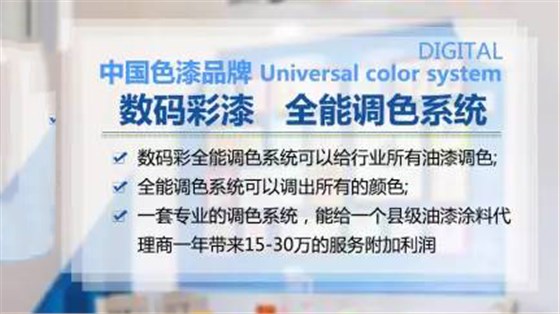 想要全能的水性木器漆調(diào)色，就選數(shù)碼彩漆！