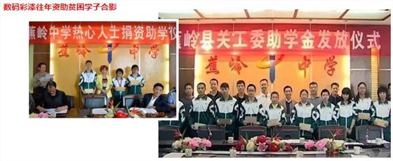 情系下一代，數(shù)碼彩涂料再燃貧困學(xué)子求學(xué)夢(mèng)