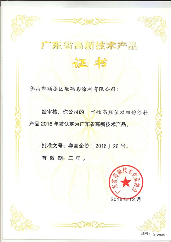 水性高羥值雙組份涂料