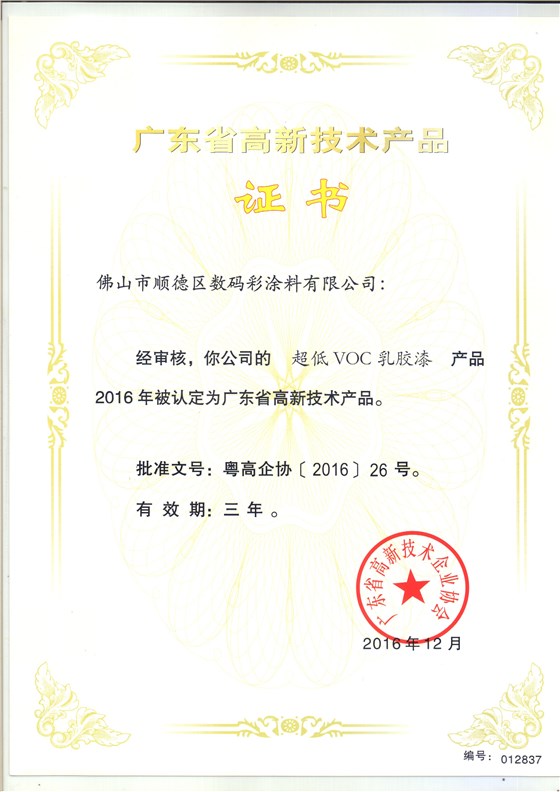 超低VOC乳膠漆