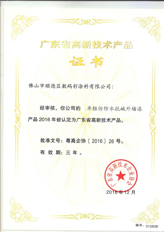 單組份防水抗堿外墻漆