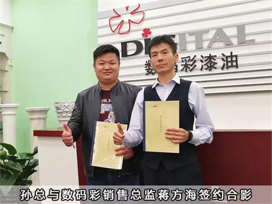 孫總與數(shù)碼彩銷售總監(jiān)蔣方海簽約合影 孫總與數(shù)碼彩銷售總監(jiān)蔣方海簽約合影