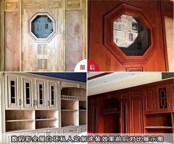 數(shù)碼彩全屋白坯私人定制涂裝效果前后對(duì)比展示圖 數(shù)碼彩全屋白坯私人定制涂裝效果前后對(duì)比展示圖