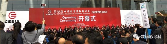 數(shù)碼彩亮相中國教育裝備展，打造校園裝飾新標桿