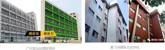 數(shù)碼彩外墻涂裝 回歸安全為本的校園建筑外皮