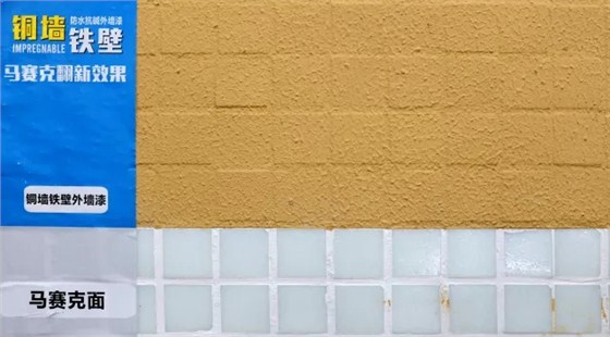 馬賽克翻新:直接滾涂銅墻鐵壁外墻漆 馬賽克翻新:直接滾涂銅墻鐵壁外墻漆