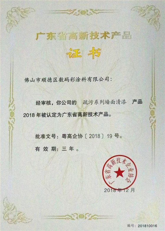 數(shù)碼彩高新產(chǎn)品- 疏污系列墻面清漆