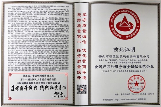 全國(guó)產(chǎn)品和服務(wù)質(zhì)量誠(chéng)信示范企業(yè)