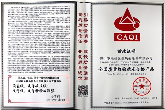 全國(guó)質(zhì)量檢驗(yàn)穩(wěn)定合格產(chǎn)品