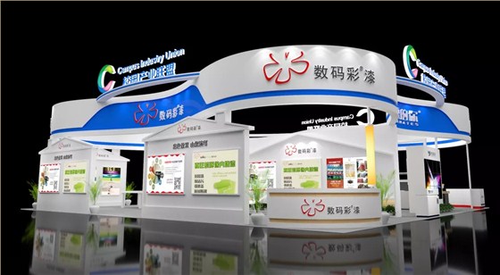 【預告】數(shù)碼彩涂料•低碳省工外墻涂裝解決方案亮相教育裝備展