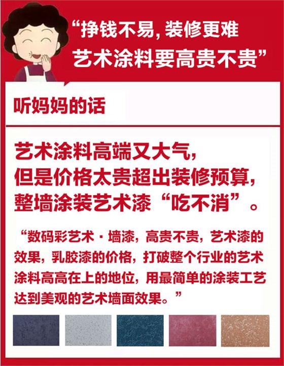 「母親節(jié)」裝修聽媽媽的話-藝術(shù)墻漆 「母親節(jié)」裝修聽媽媽的話-藝術(shù)墻漆