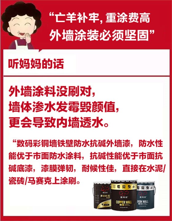 「母親節(jié)」裝修聽媽媽的話-外墻涂裝 「母親節(jié)」裝修聽媽媽的話-外墻涂裝