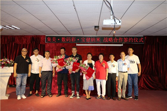 集美·數(shù)碼彩·寶健納米正式成為戰(zhàn)略合作伙伴。