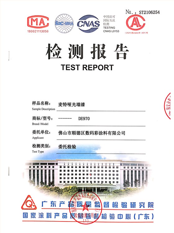 DE970麥特檢測(cè)報(bào)告_1 DE970麥特檢測(cè)報(bào)告_1