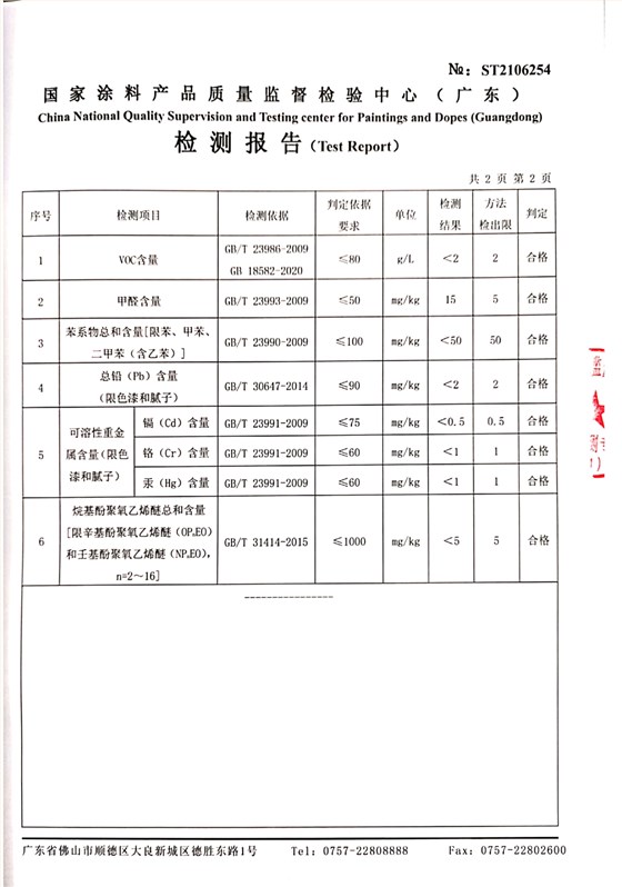 DE970麥特檢測(cè)報(bào)告_3