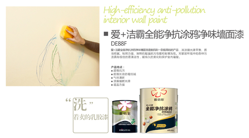 【6.1特輯】數(shù)碼彩兒童環(huán)保型內(nèi)墻乳膠漆，為愛啟航