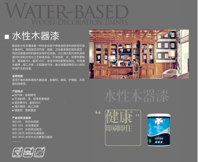 數(shù)碼彩水漆裝修效果