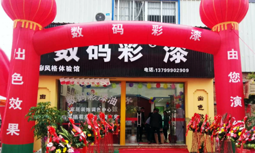 爆炸新聞！數(shù)碼彩漆武漢、霞浦油漆加盟店同期盛大開(kāi)業(yè)