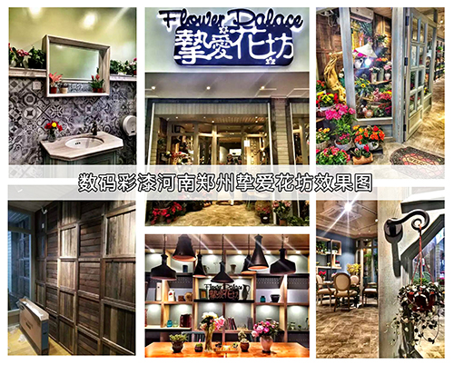 數碼彩水性木器漆施工工藝效果·摯愛花坊 數碼彩水性木器漆施工工藝效果·摯愛花坊