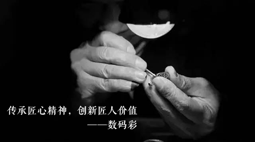 數(shù)碼彩漆：傳承匠心精神，創(chuàng)新匠人價(jià)值