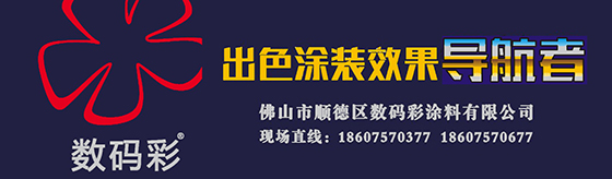 加盟數(shù)碼彩油漆品牌，走進多彩世界