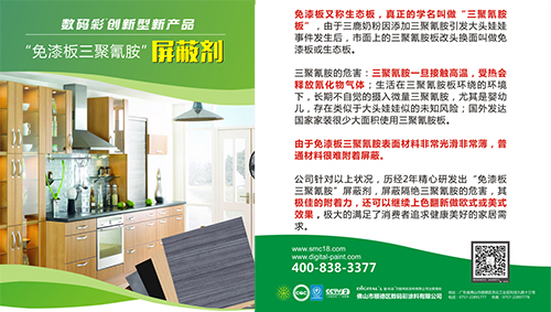 數(shù)碼彩漆重磅推出3大木器漆新品，突破行業(yè)新領(lǐng)域