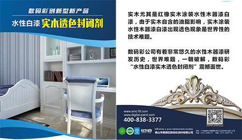 數(shù)碼彩漆重磅推出3大木器漆新品，突破行業(yè)新領(lǐng)域