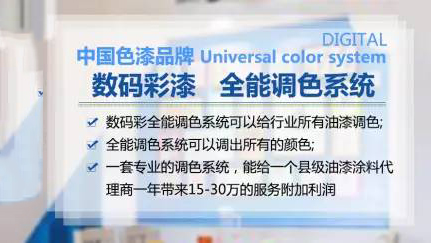 想要全能的水性木器漆調(diào)色，就選數(shù)碼彩漆！
