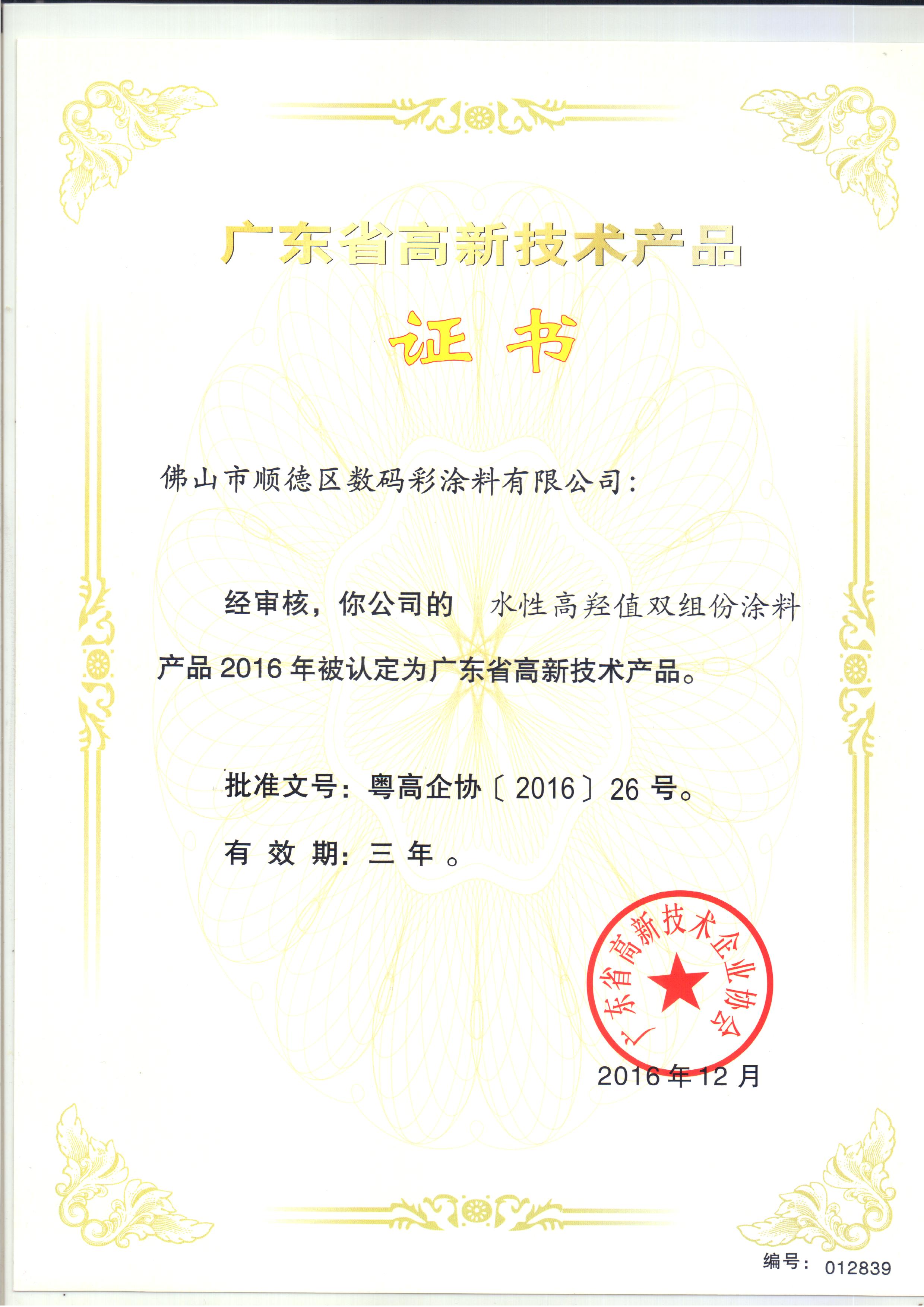 水性高羥值雙組份涂料