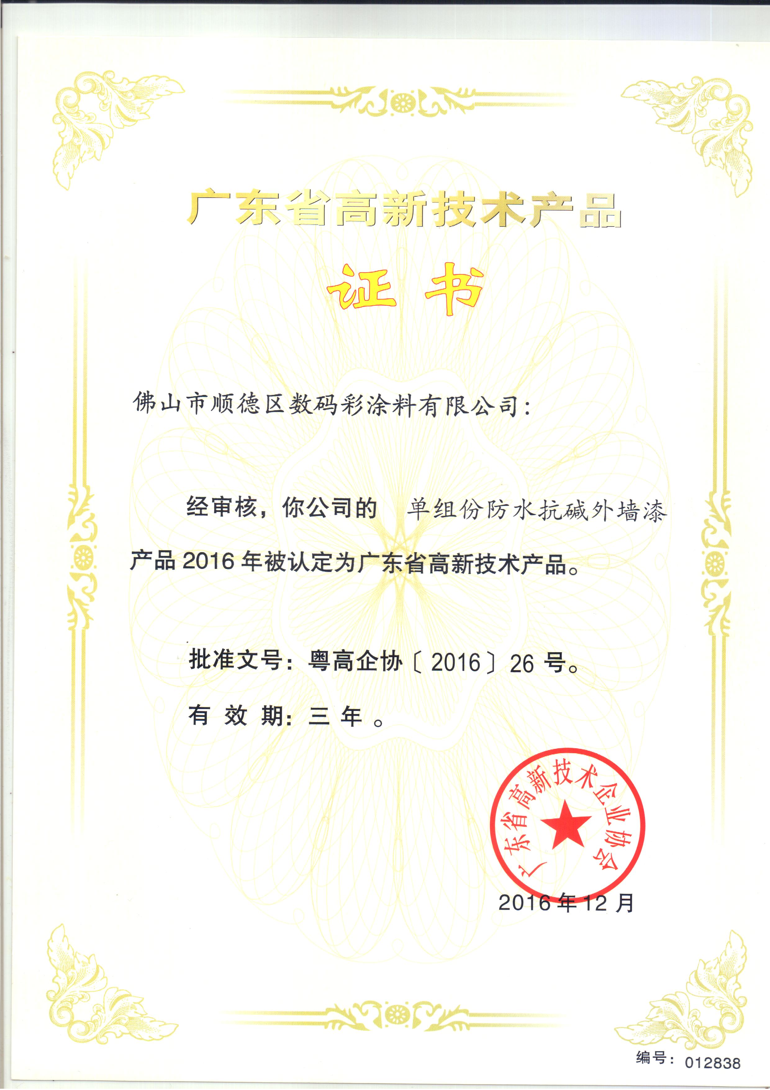 單組份防水抗堿外墻漆