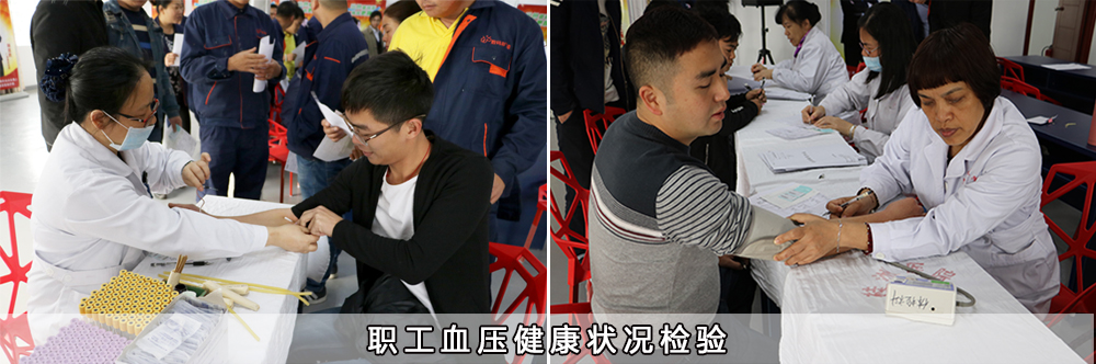 職工血壓健康狀況檢驗(yàn)