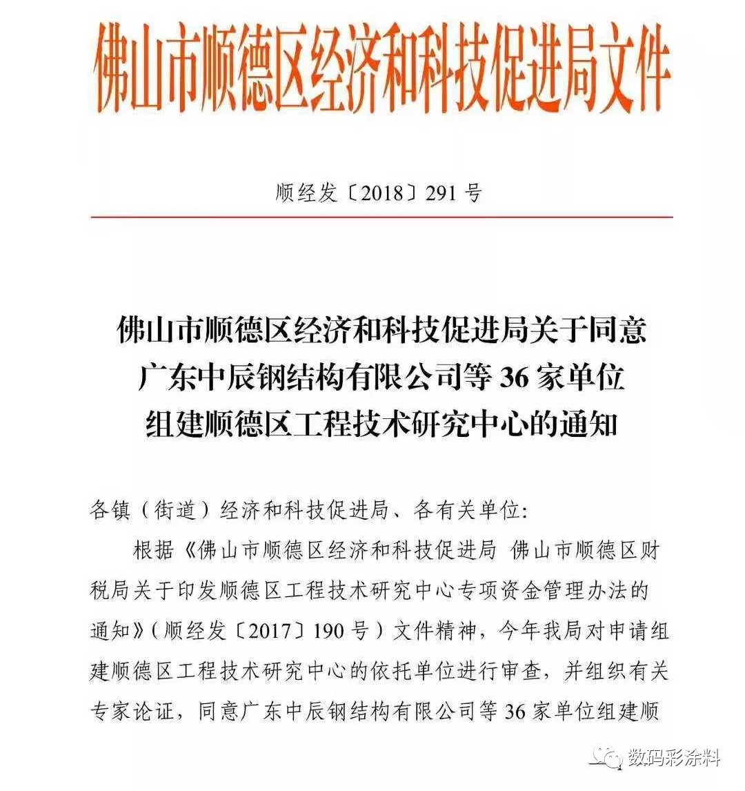 數(shù)碼彩藝術(shù)·墻漆項目獲佛山經(jīng)科局高額科技資金支持