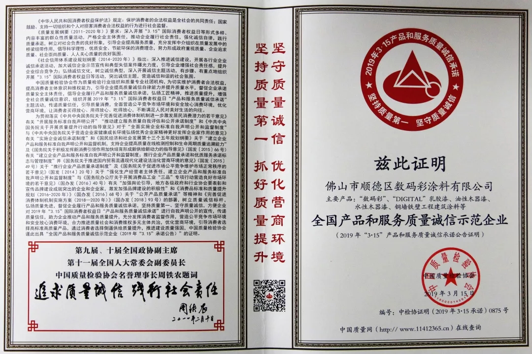 全國(guó)產(chǎn)品和服務(wù)質(zhì)量誠(chéng)信示范企業(yè)