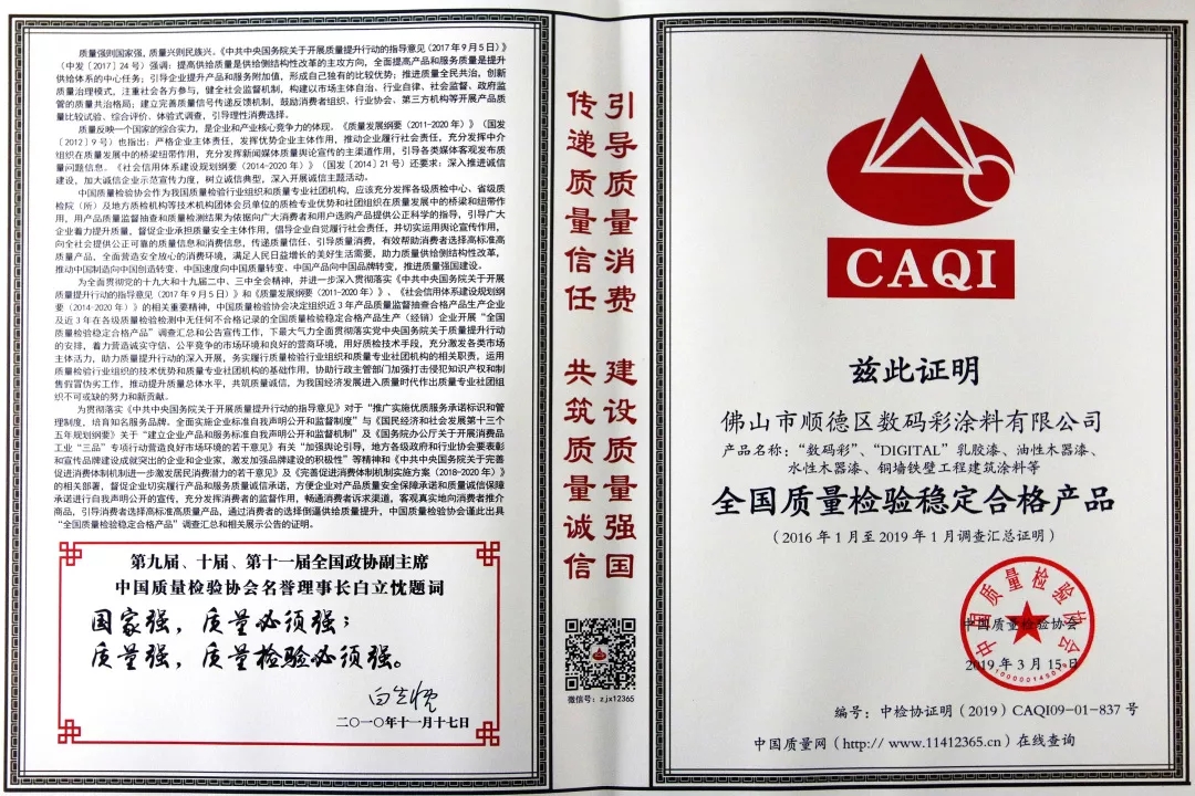 全國(guó)質(zhì)量檢驗(yàn)穩(wěn)定合格產(chǎn)品