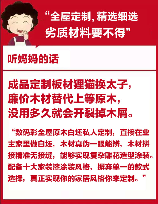 「母親節(jié)」裝修聽媽媽的話-全屋定制