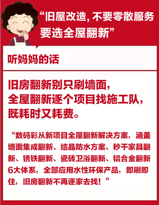 「母親節(jié)」裝修聽媽媽的話-舊屋改造