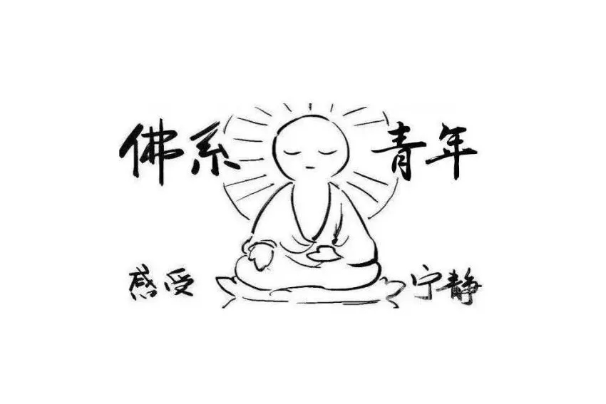 佛系風(fēng)格搭配佛系家具，你今天佛系了嗎？