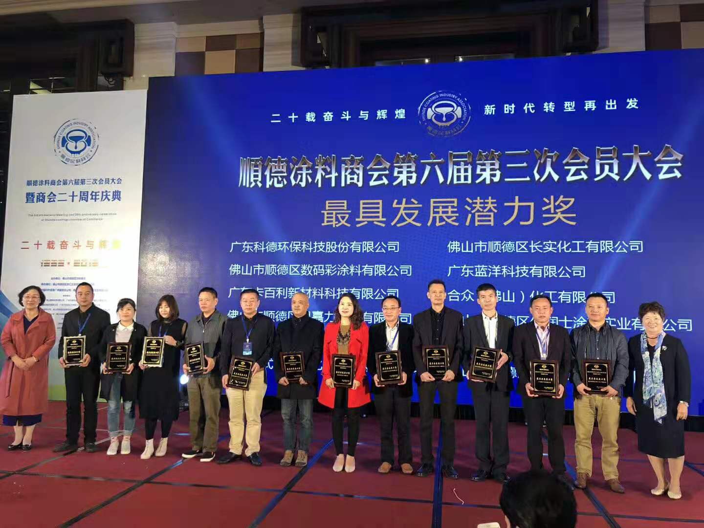 佛山市涂料行業(yè)協(xié)會成立！佛山市順德區(qū)數(shù)碼彩涂料有限公司當(dāng)選會長單位。