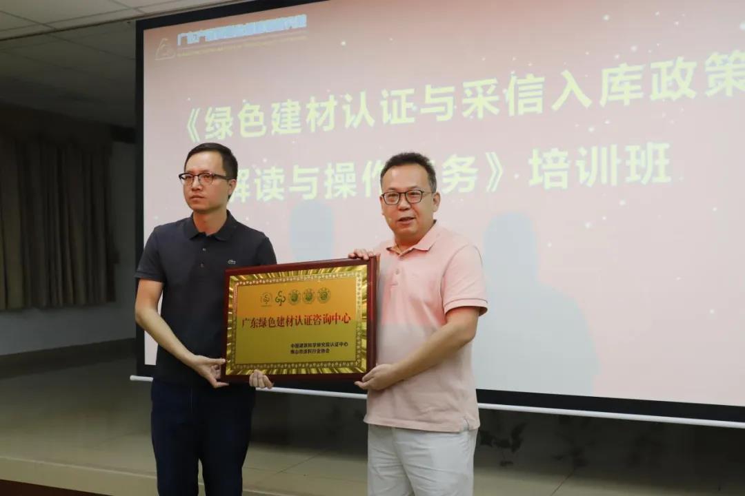 廣東綠色建材認證咨詢中心成立，加快綠色建材認證與采信入庫應(yīng)用進程！