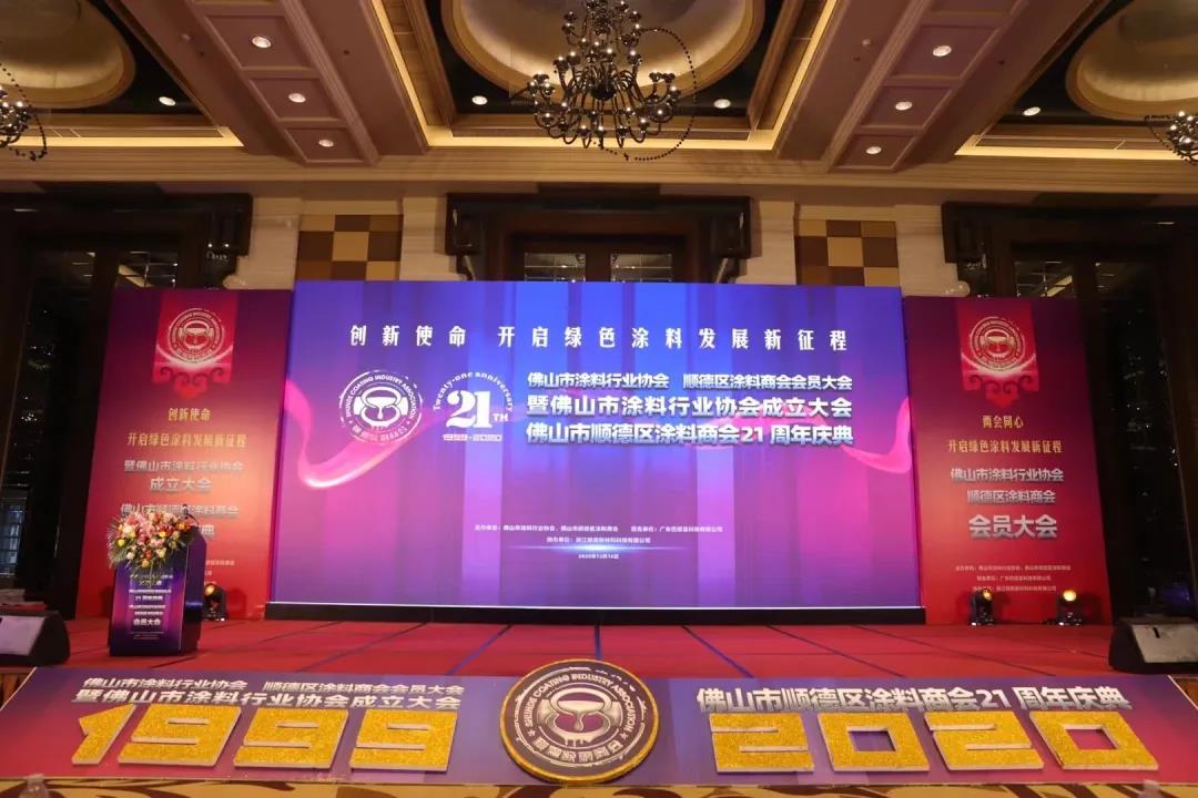 數(shù)碼彩|佛山涂協(xié)成立大會舉行！數(shù)碼彩成為佛山涂協(xié)會長單位！！