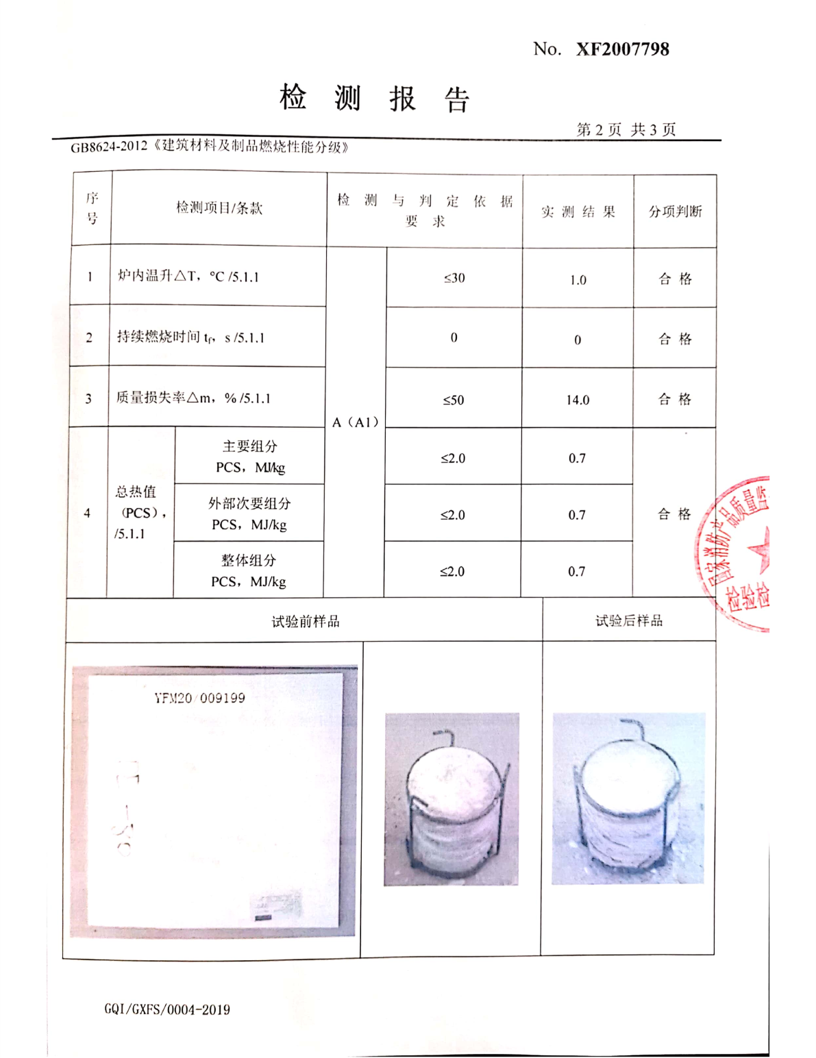 純無機(jī)涂料檢測報(bào)告_3