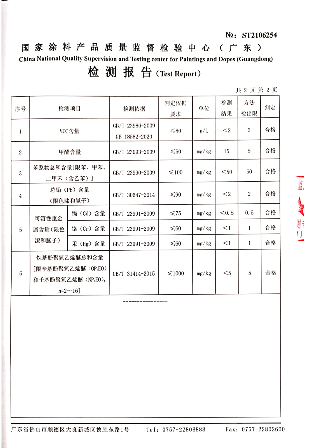 DE970麥特檢測報(bào)告_3