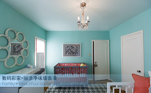 數(shù)碼彩家+麗涂凈味墻面漆效果圖
